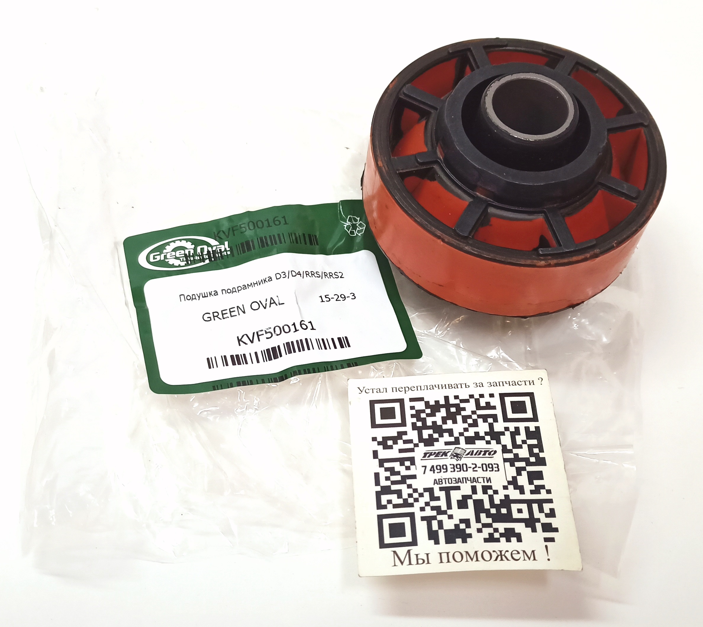 Подушка подрамника D3/D4/RRS/RRS2 (KVF500161||GREEN OVAL)